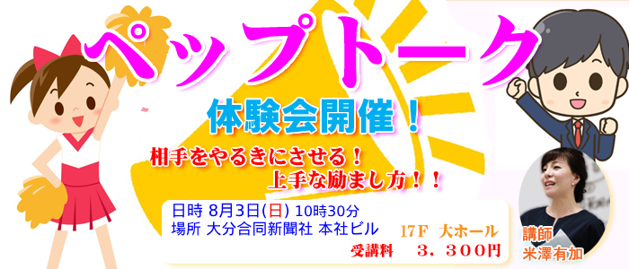 ペップトーク体験会