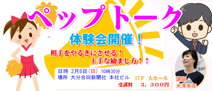 ペップトーク体験会