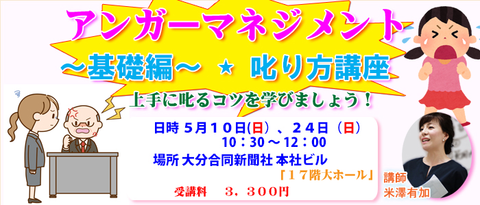 アンガーマネジメント講座